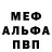 Мефедрон mephedrone Anna Bugaychuk